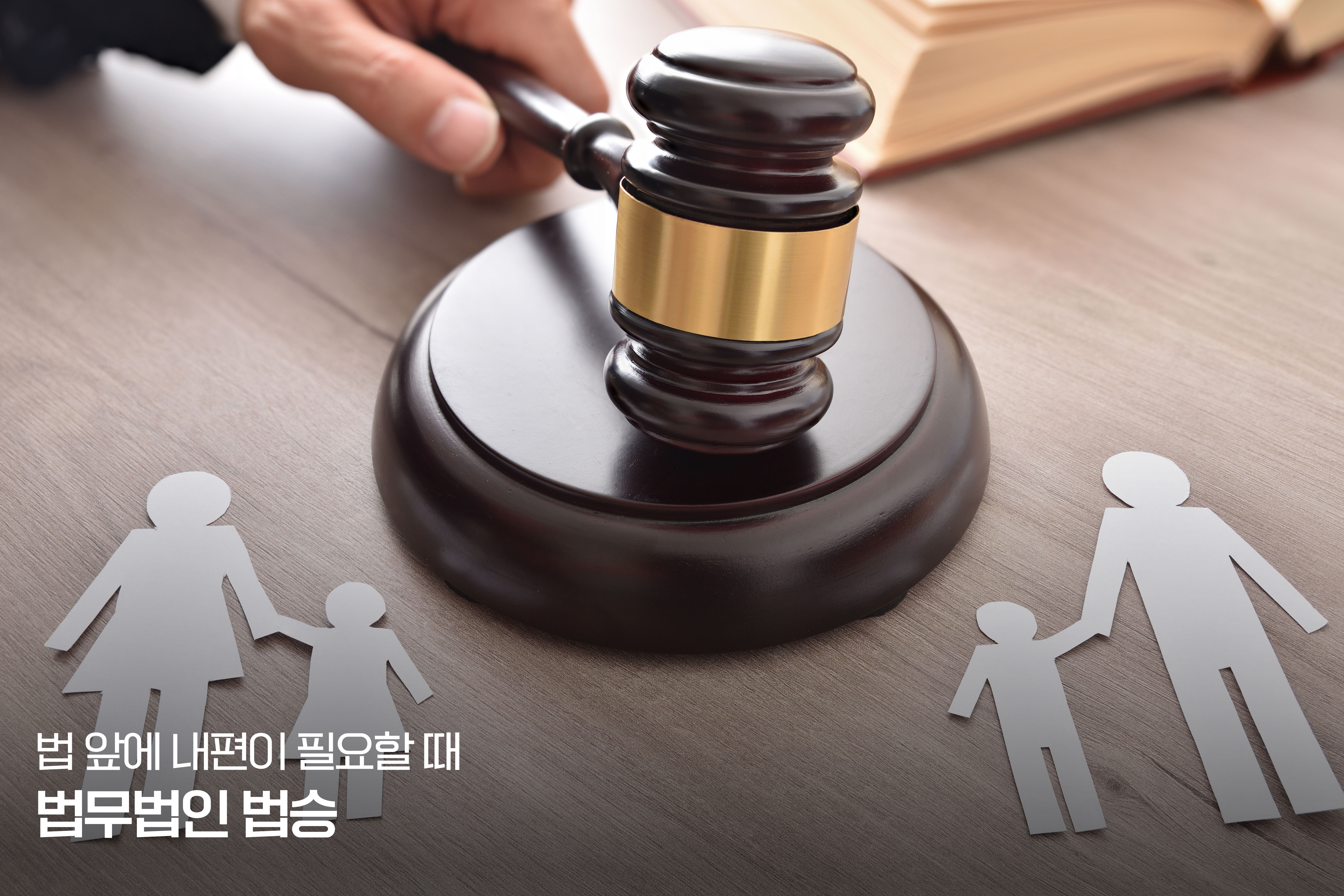 [남양주/양주 이혼] 가족이 고통이 될 때, "포기하지 않는 변호사"가 필요한 이유 이미지