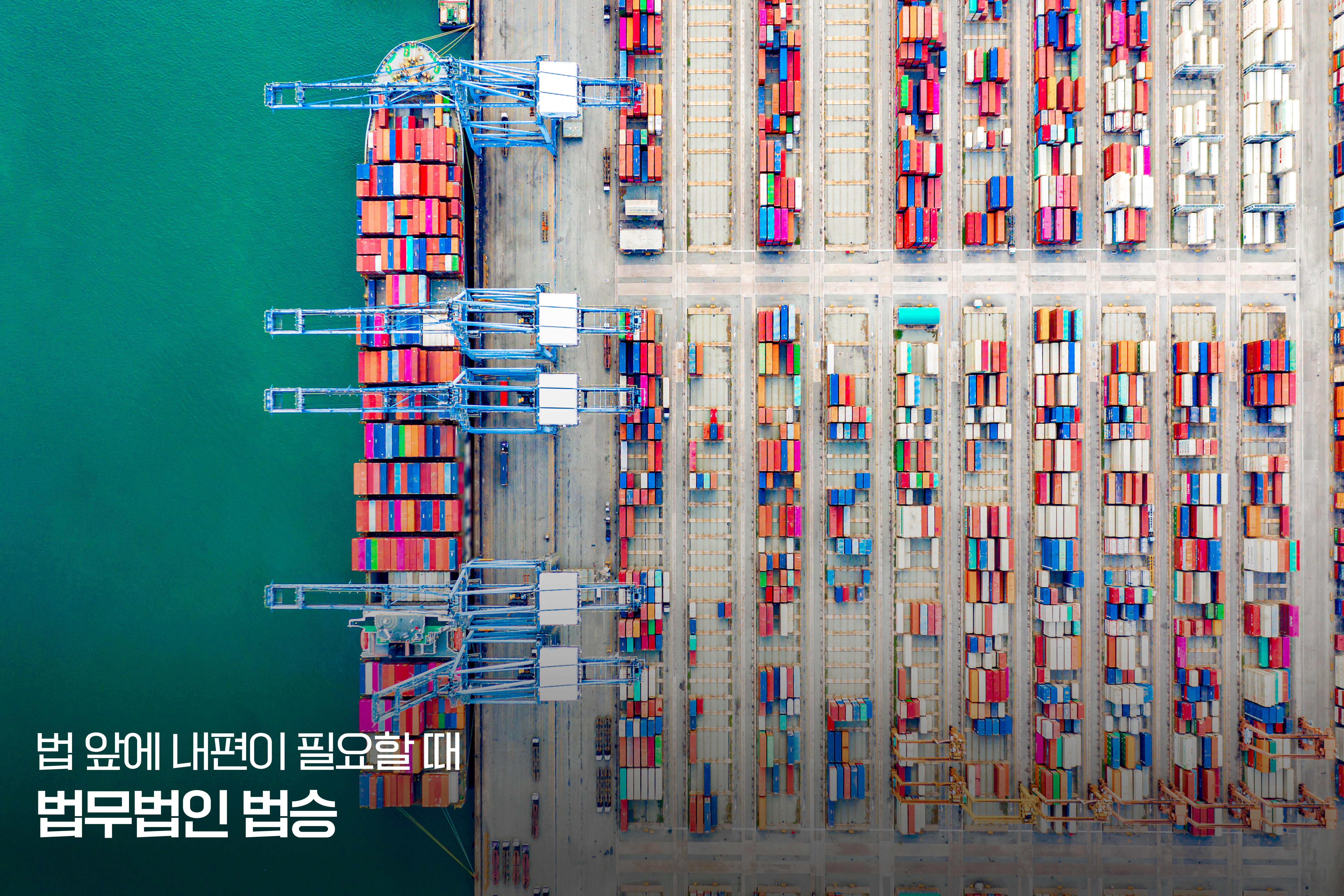 ② 해양수산부 부산 이전, 부울경 지역 국가보조금 및 R&D 프로젝트 행정 감독 강화와 법적 조치 증가 리스크 보고서 - 법무법인 법승 부산 형사사무소 이미지