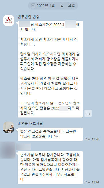 [박은국 변호사] 지금까지 좋은결과 만들어주셔서 감사합니다 이미지
