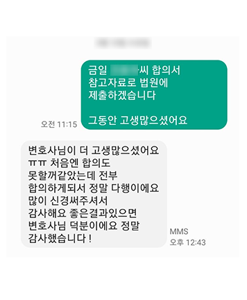 [이솔 변호사] 많이 신경써주셔서 감사해요. 변호사님 덕분입니다! 이미지