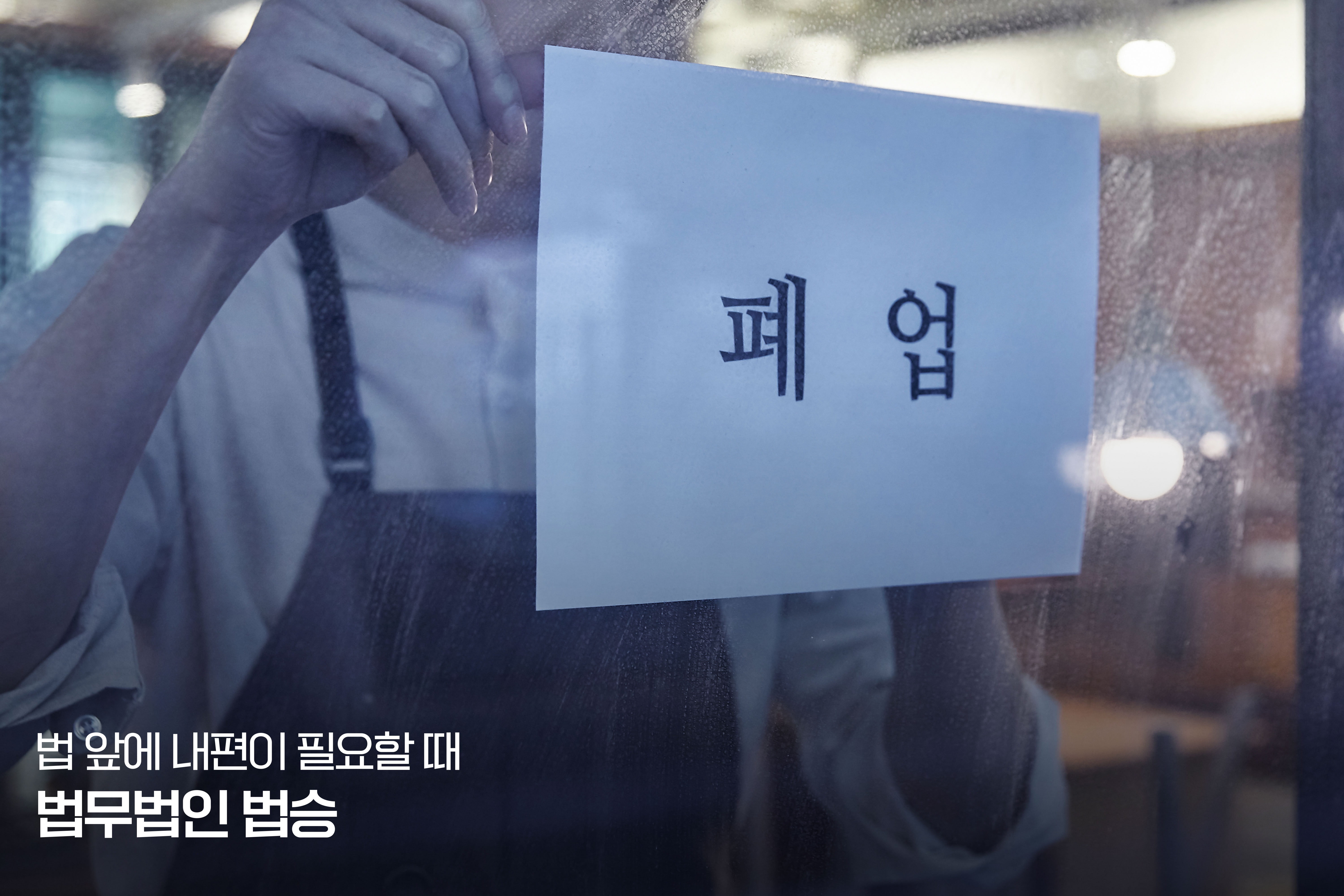 식당 청산 관련 체크리스트 - 임댜차, 청산절차, 채무정리 등 이미지