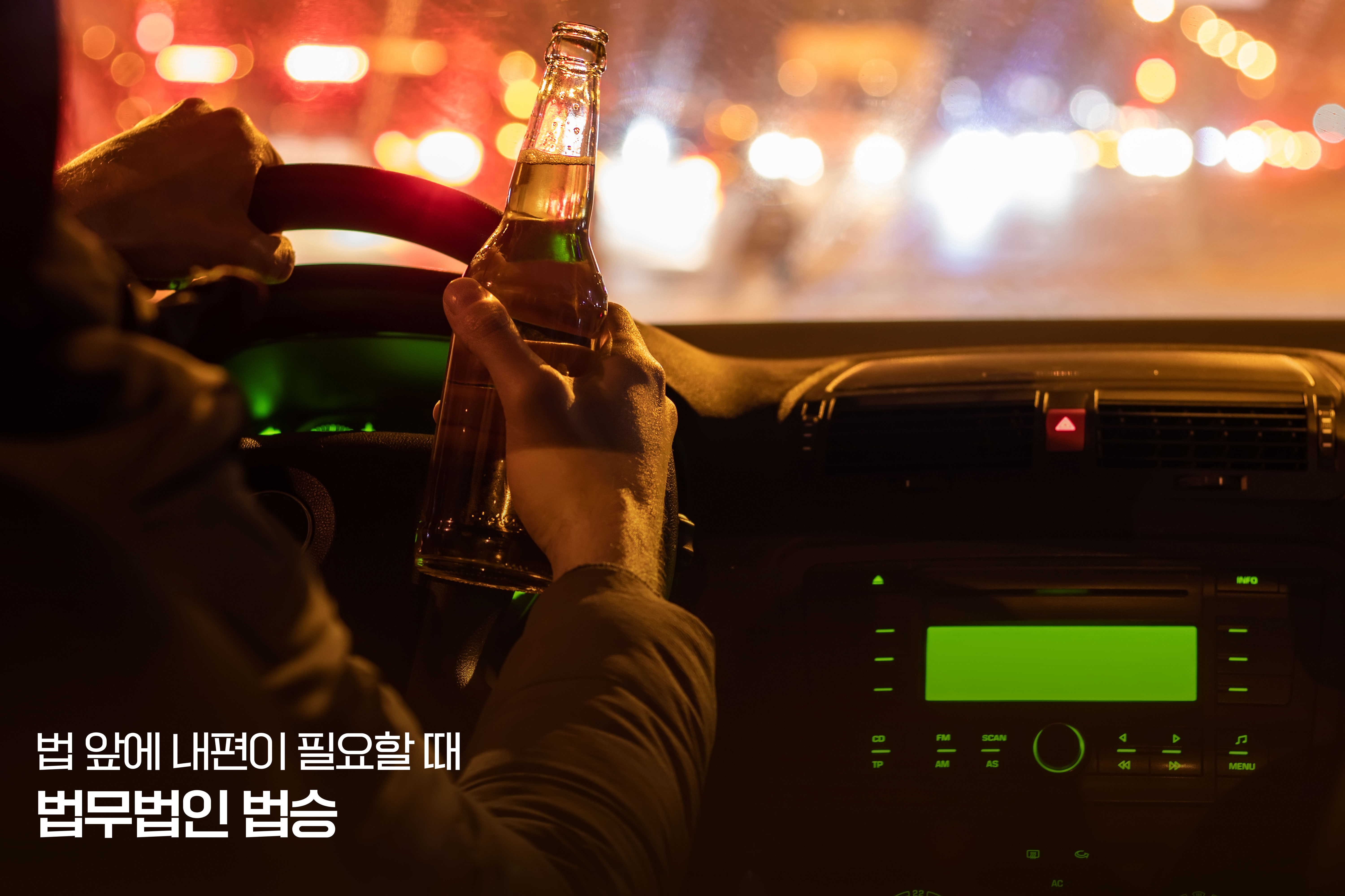 음주측정거부와 면허취소처분과 ‘집행정지’ 이미지