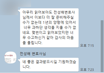 [전성배 변호사] 몇번이고 읽어보았지만 너무 수고하신 거 같아 감사의 마음을 올립니다. 이미지