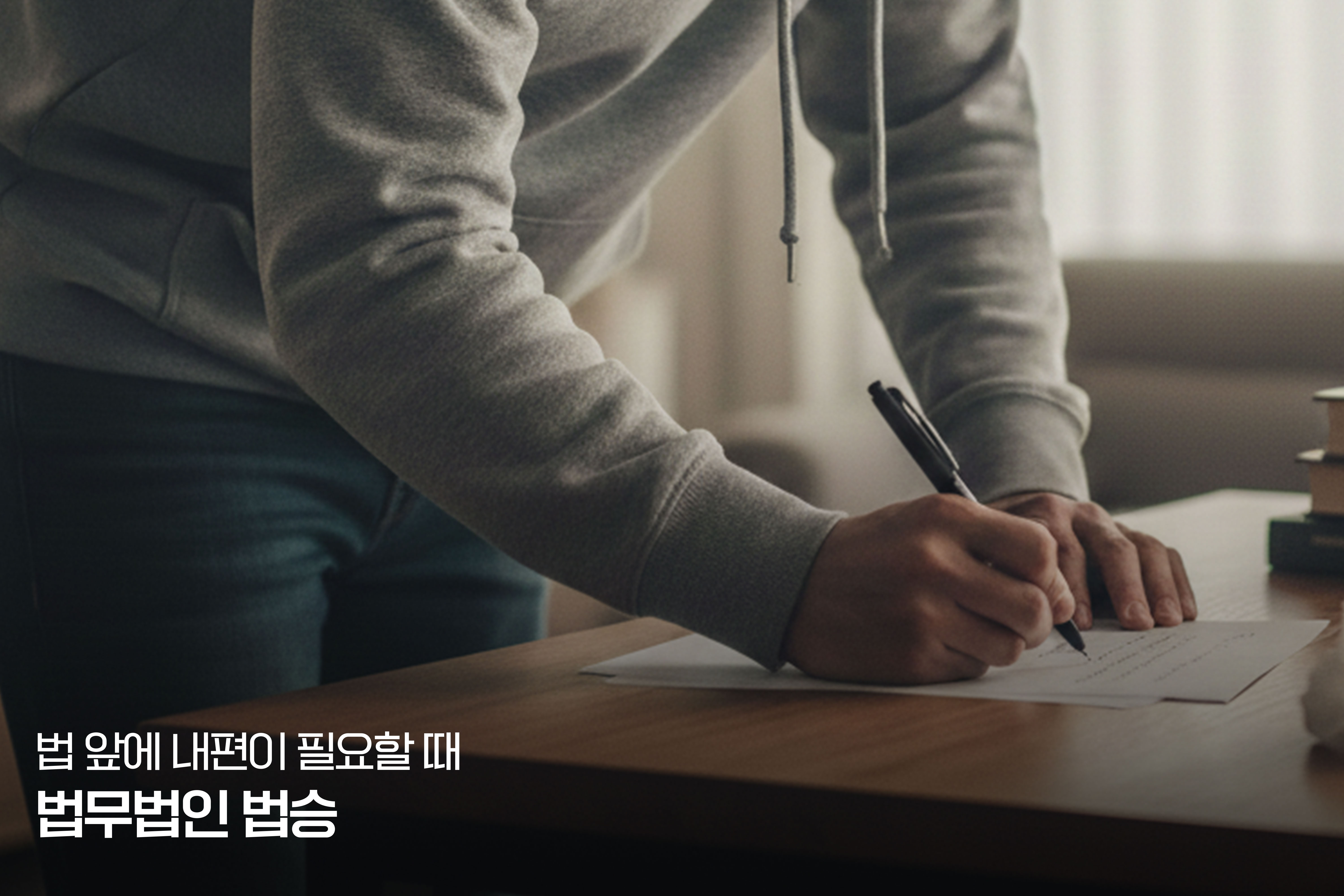 선처를 부르는 반성문, 절대 쓰면 안 되는 말들 이미지