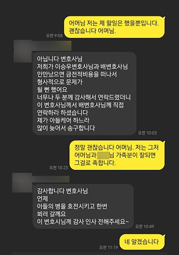 [배슬찬 변호사] 감사합니다 변호사님. 아들과 함께 뵈러 갈게요. 이미지