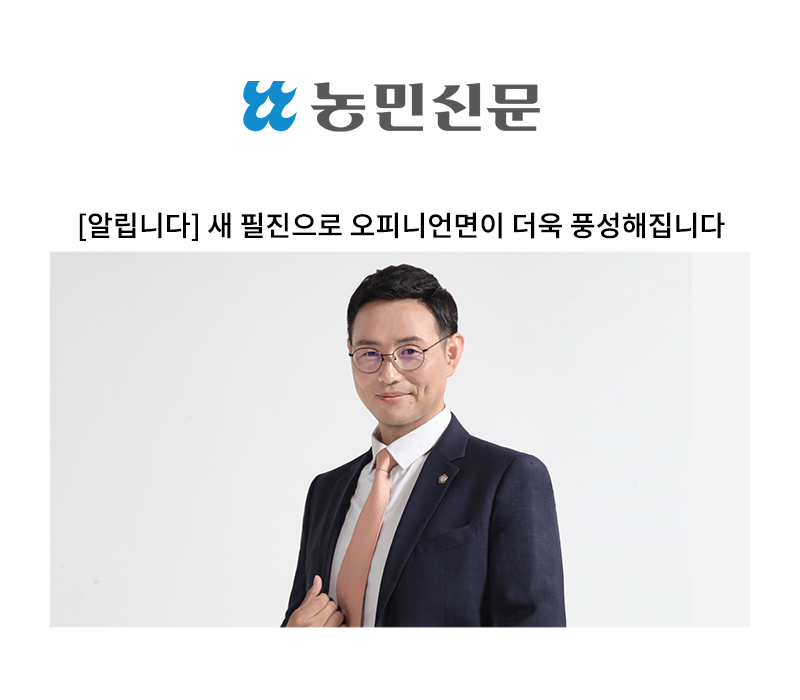 [알립니다] 새 필진으로 오피니언면이 더욱 풍성해집니다 [이승우 대표변호사] 이미지