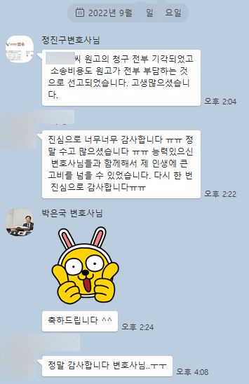 [박은국 변호사] 제 인생에 큰 고비를 넘을 수 있었습니다 진심으로 감사합니다 이미지