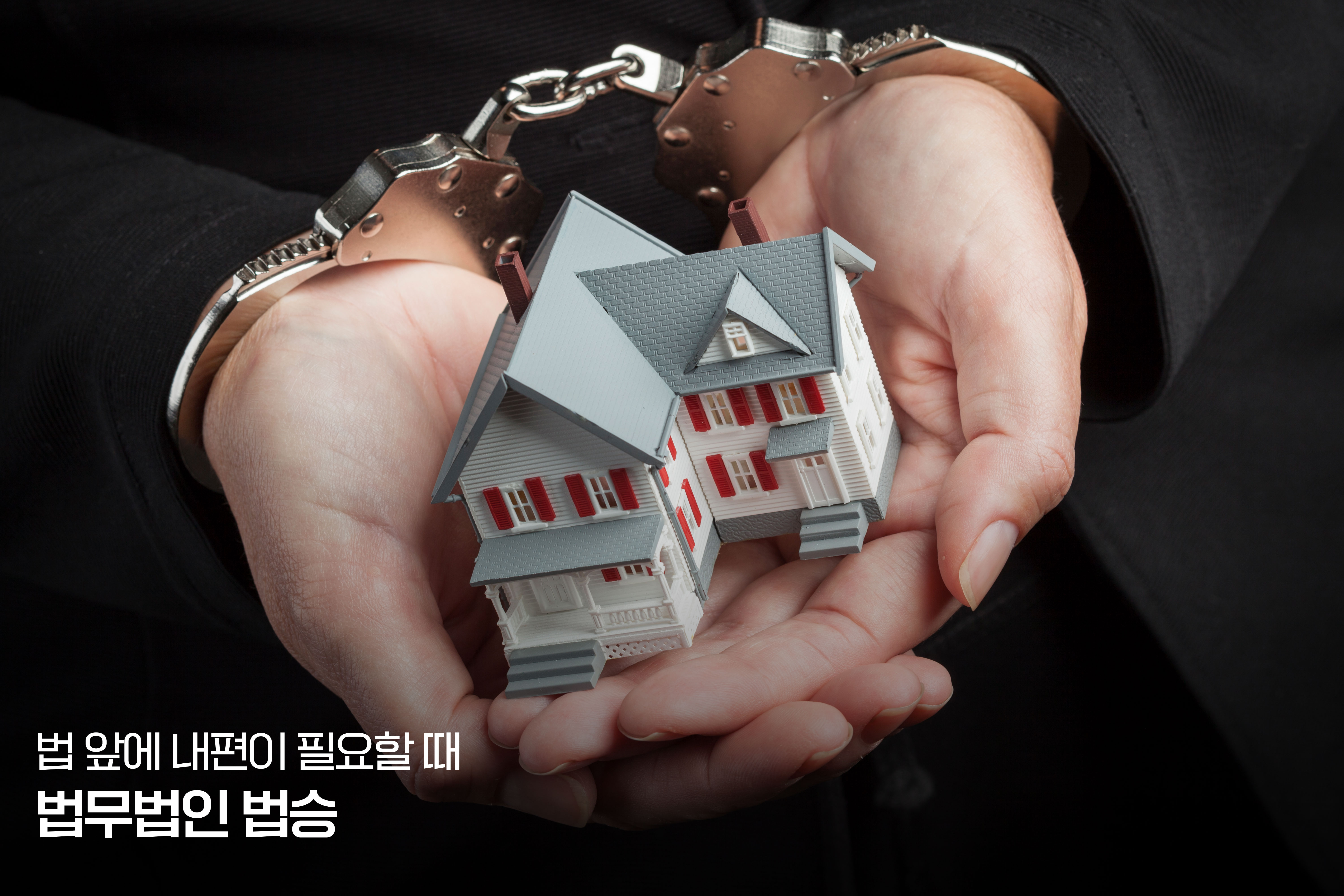 개인회생 중 형사 고소를 당했다면? 반드시 알아야 할 대응 전략 이미지