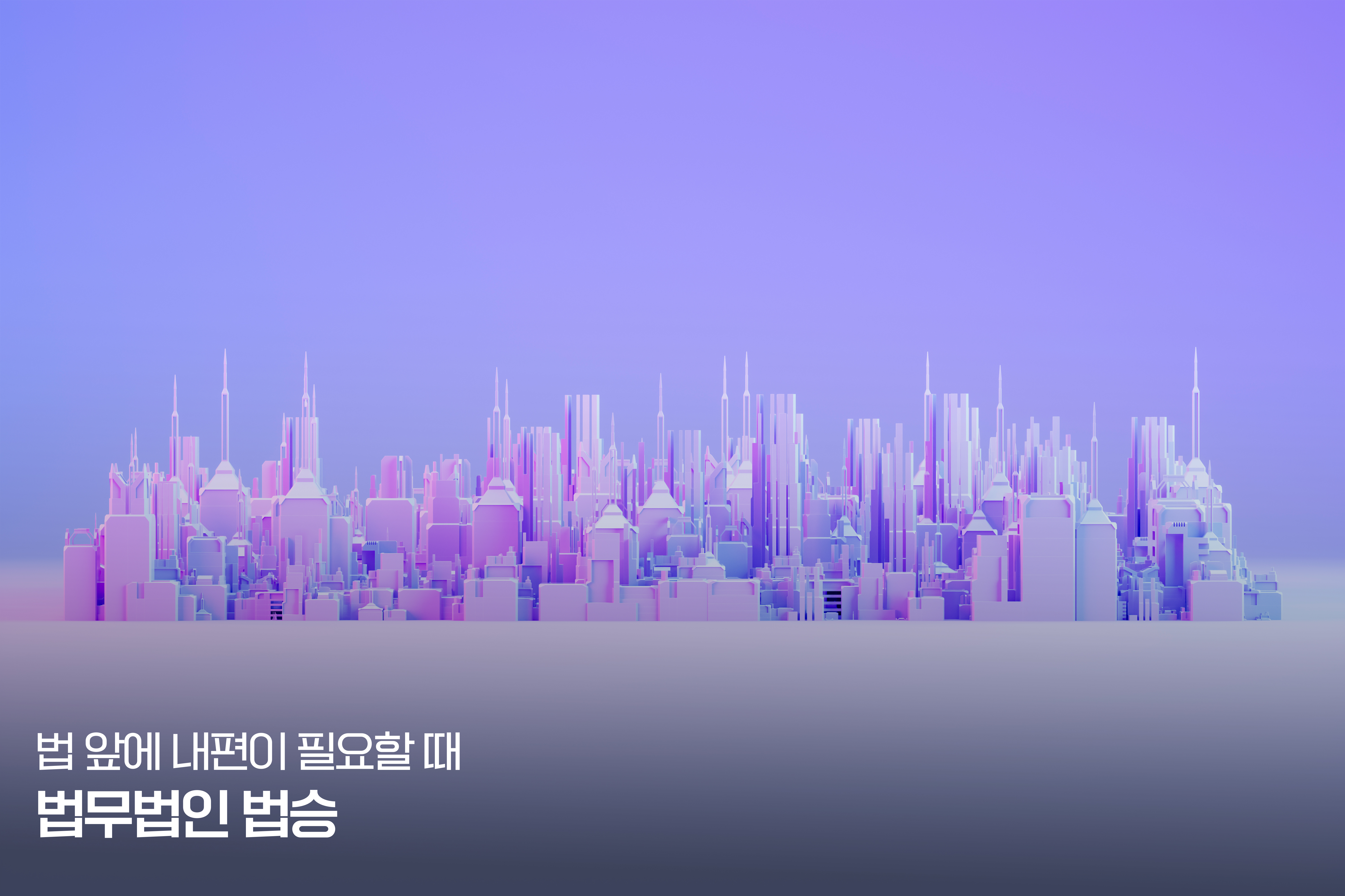 [회생 칼럼] 고유가·고물가·고환율의 뉴노멀 - 2026년 1분기 우리 회사는 일시적 매출 부진에 빠진 것인가? 아니면 지금이 구조적 청산의 마지막 기회인가? 이미지