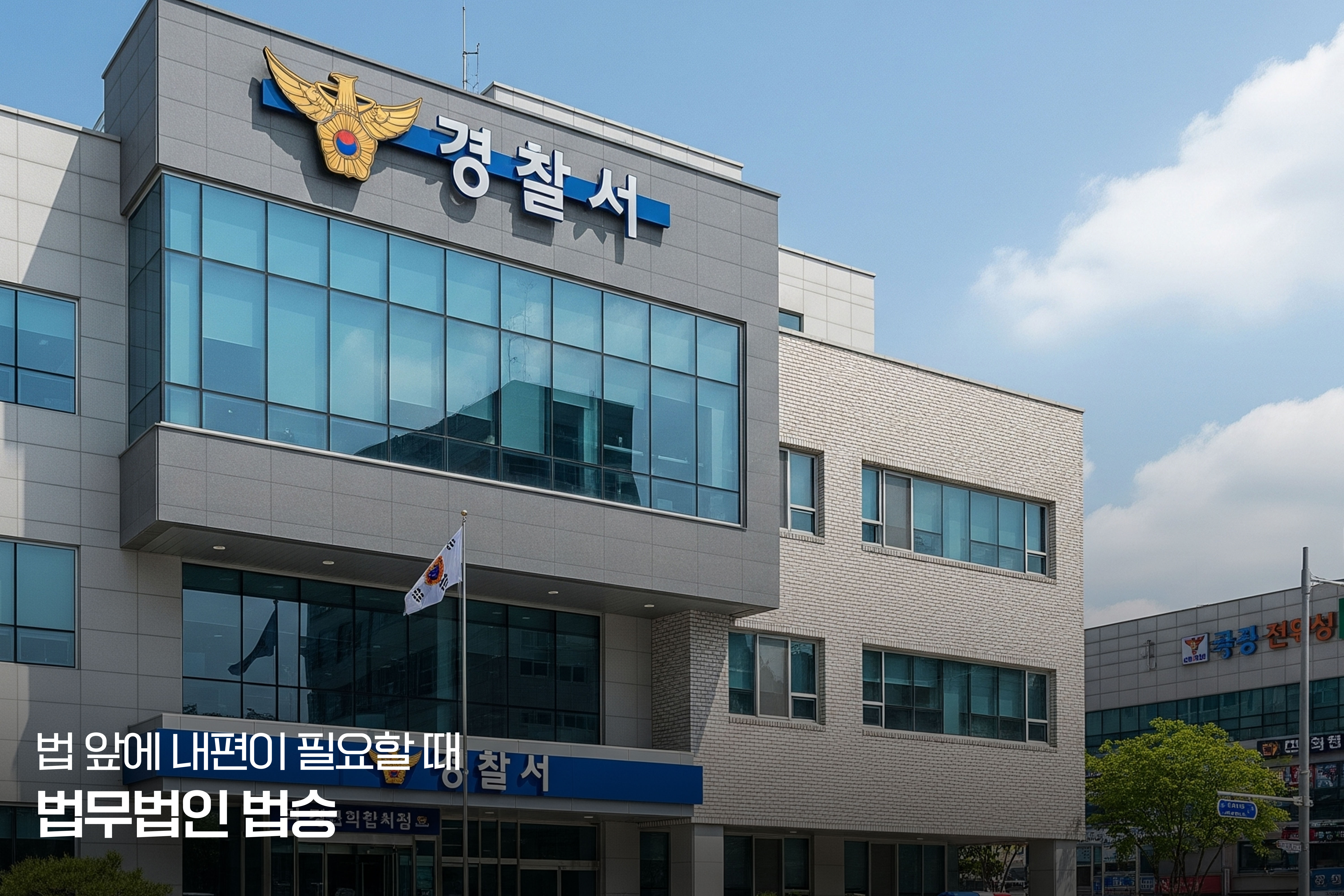 형사사건, 어떻게 시작되고 어떻게 끝나는가? – 이승우 형사전문변호사의 조언 이미지