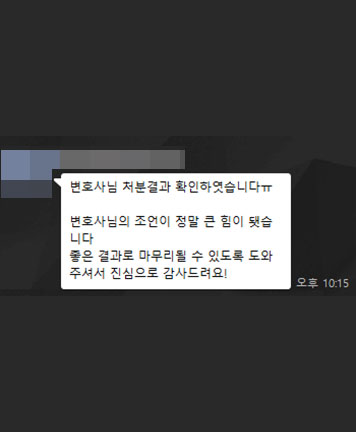 [김지수 변호사] 좋은 결과로 마무리될 수 있도록 도와주셔서 진심으로 감사드려요! 이미지
