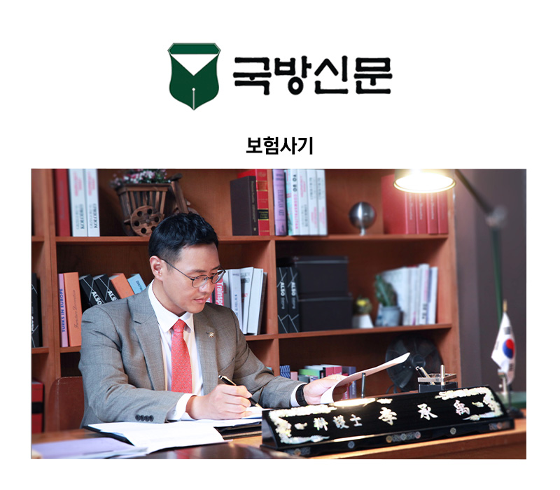 [이승우 변호사 칼럼] 보험사기 이미지