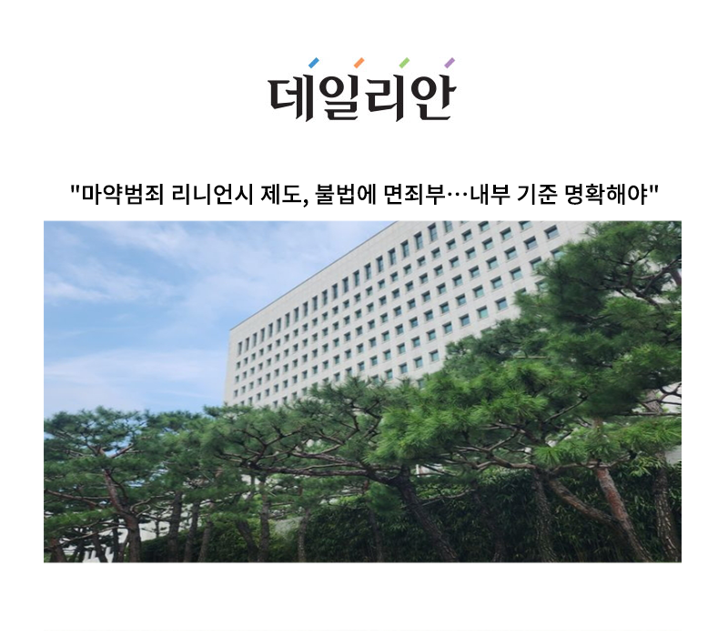 "마약범죄 리니언시 제도, 불법에 면죄부…내부 기준 명확해야" [안성훈 변호사 인터뷰] 이미지