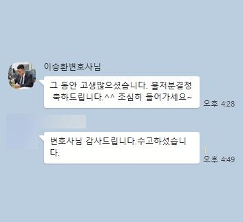 [이승환 변호사] 변호사님 감사드립니다 수고하셨습니다 이미지