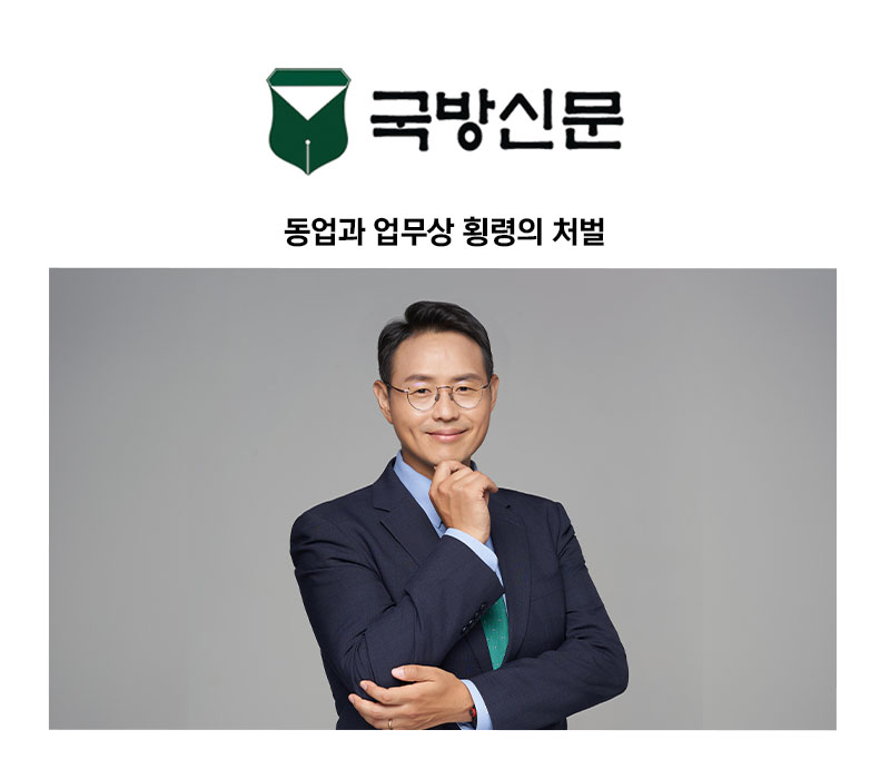[이승우 변호사 칼럼] 동업과 업무상 횡령의 처벌 이미지
