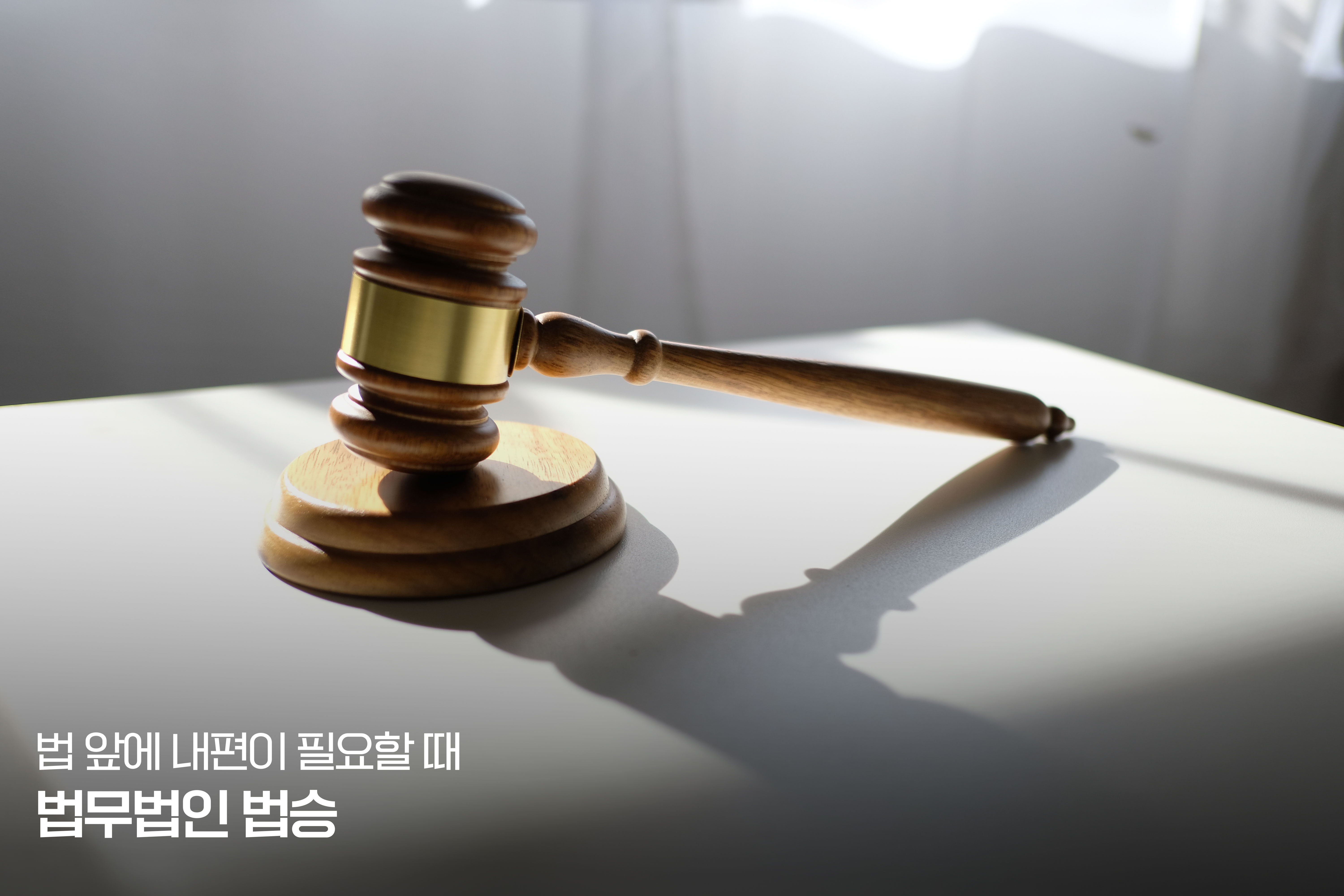 형사 판결도 나지 않았는데 징계부터 확정된다면 – 무엇이 문제이고, 어떻게 대응해야 하는가 이미지