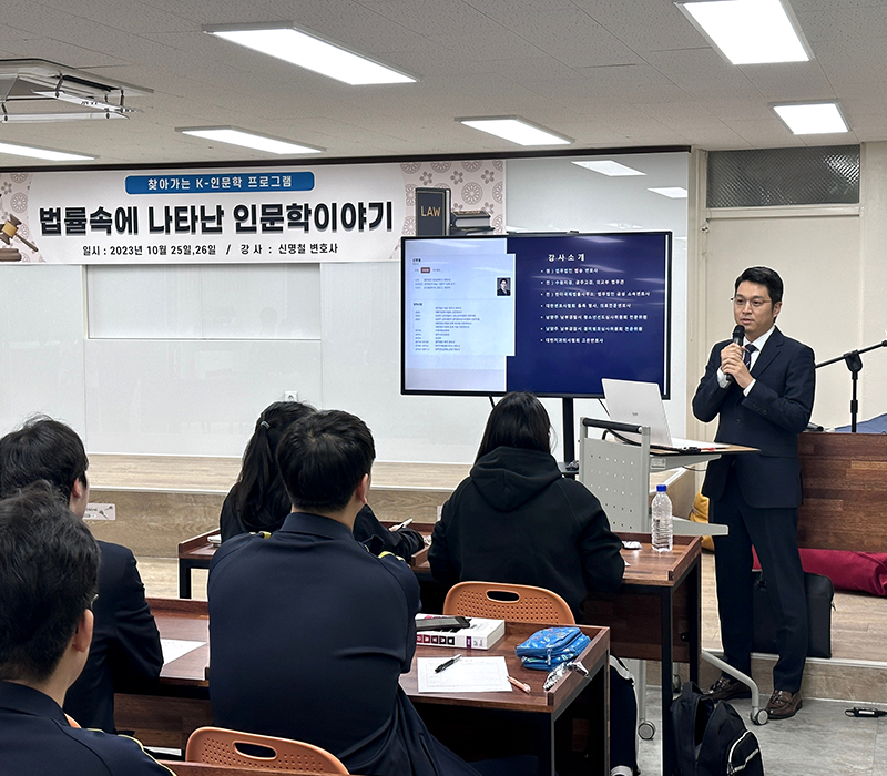법무법인 법승 신명철 변호사, 서울삼육고서 인문학 속 법률 이색 강의 이미지