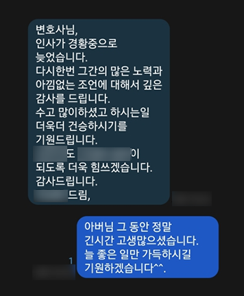 [배경민 변호사] 아낌없는 조언에 대해 깊은 감사를 드립니다 이미지