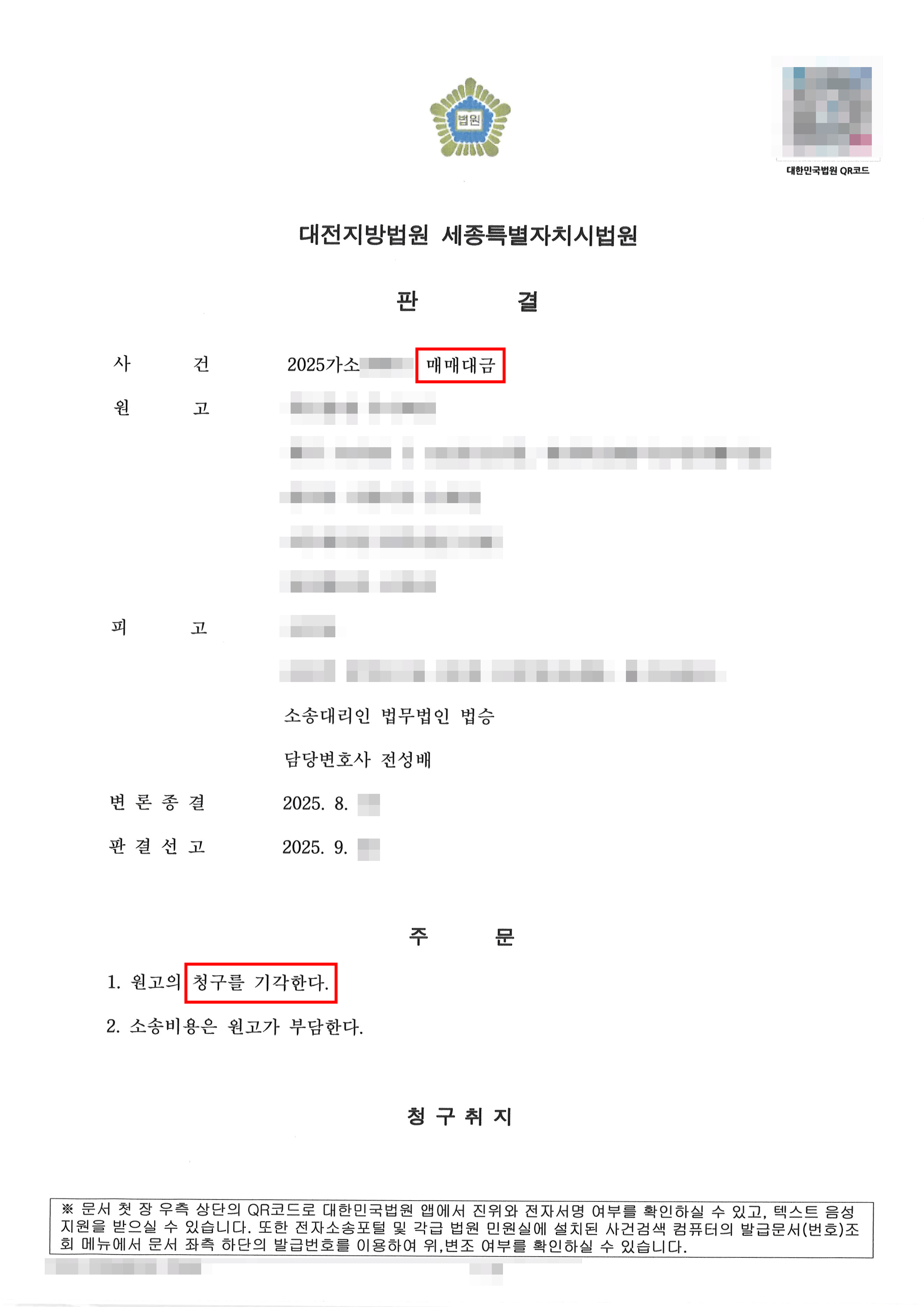 전부 승소 | 명의대여 계약체결, 면책특약 존재입증 및 불공정거래행위 무효 항변과 강박에 의한 의사표시 항변을 모두 방어하며 매매대금지급채무에서  해방된 사례 - 서초형사변호사 | 성범죄 경제 마약 | 법무법인 법승