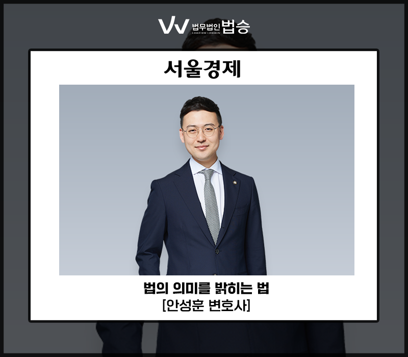 법의 의미를 밝히는 법 [안성훈 변호사] 이미지
