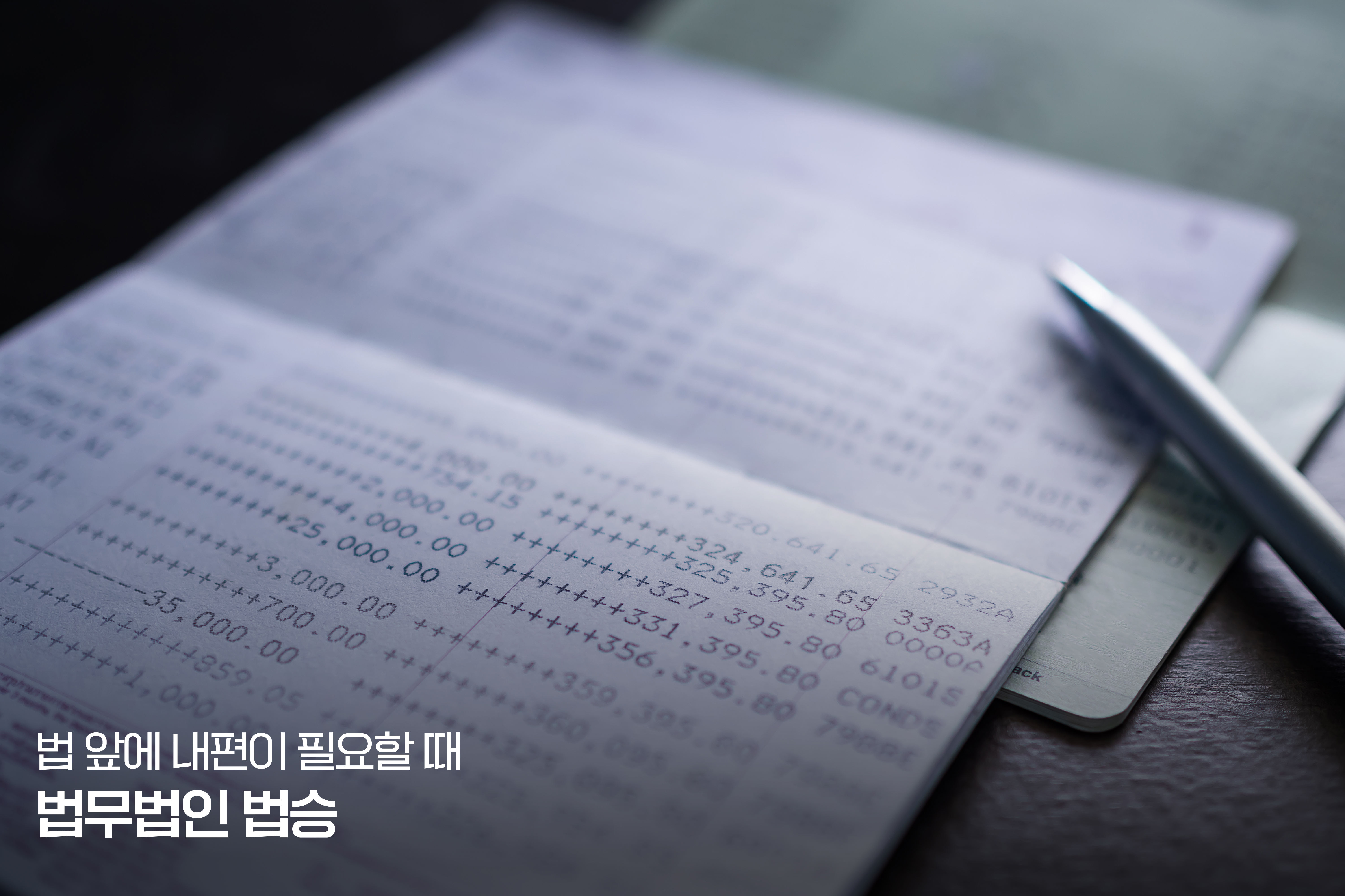 [상담실 리포트] "지인에게 써준 공정증서, 갑자기 통장이 압류되었습니다" - 법승이 막아낸 개인 간 채무의 무차별 추심과 개인회생 방어 전략 이미지