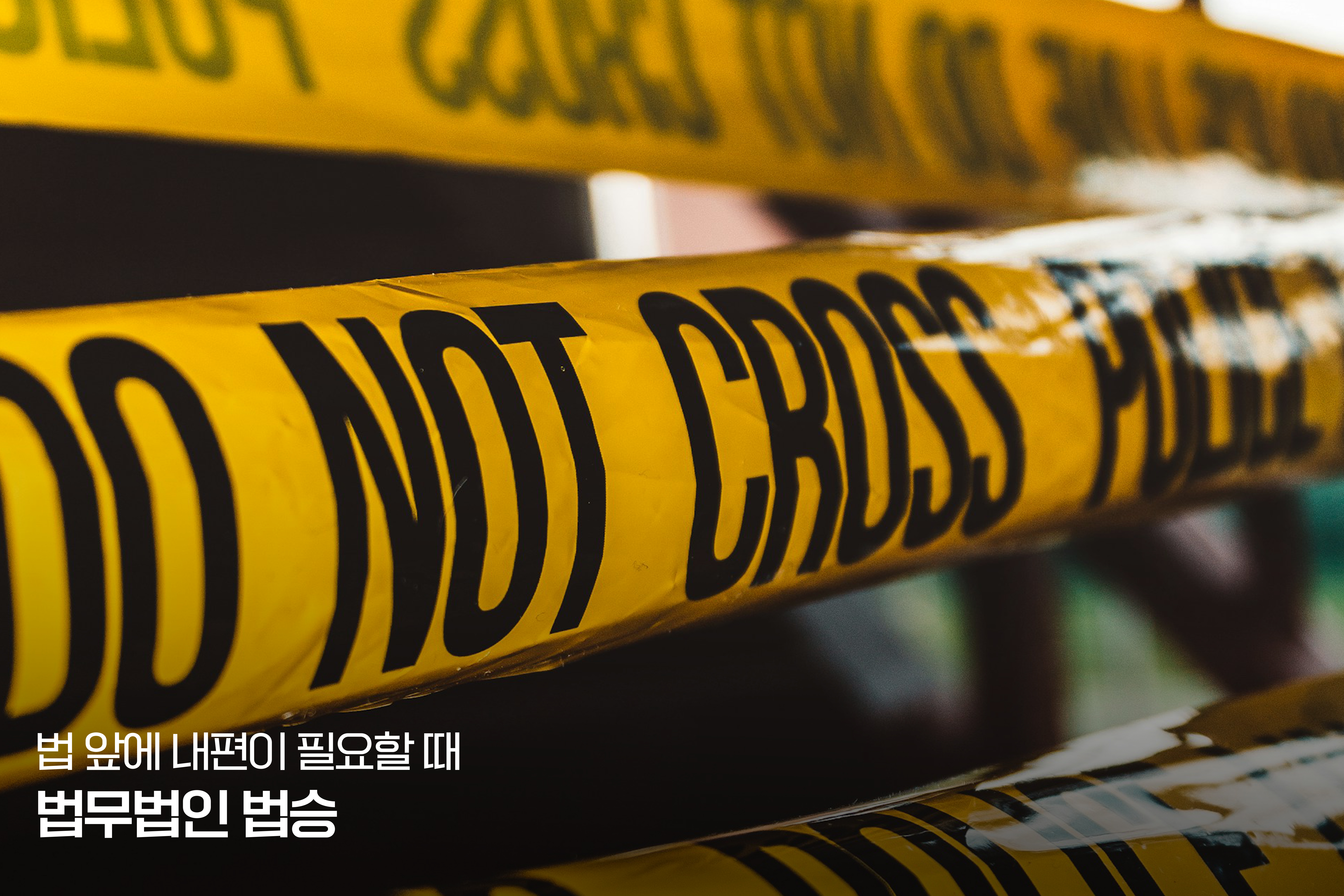 보완수사요구권의 폐지와 특별사법경찰관에 대한 수사지휘권 박탈이라는 전례 없는 변화 이미지