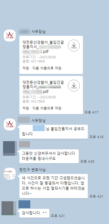 [정진구 변호사] 더운 여름 힘내세요 그동안 신경 써주셔서 감사합니다. 이미지