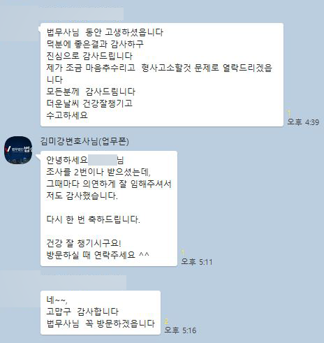 [김미강 변호사] 변호사님 그동안 고생하셨습니다. 이미지