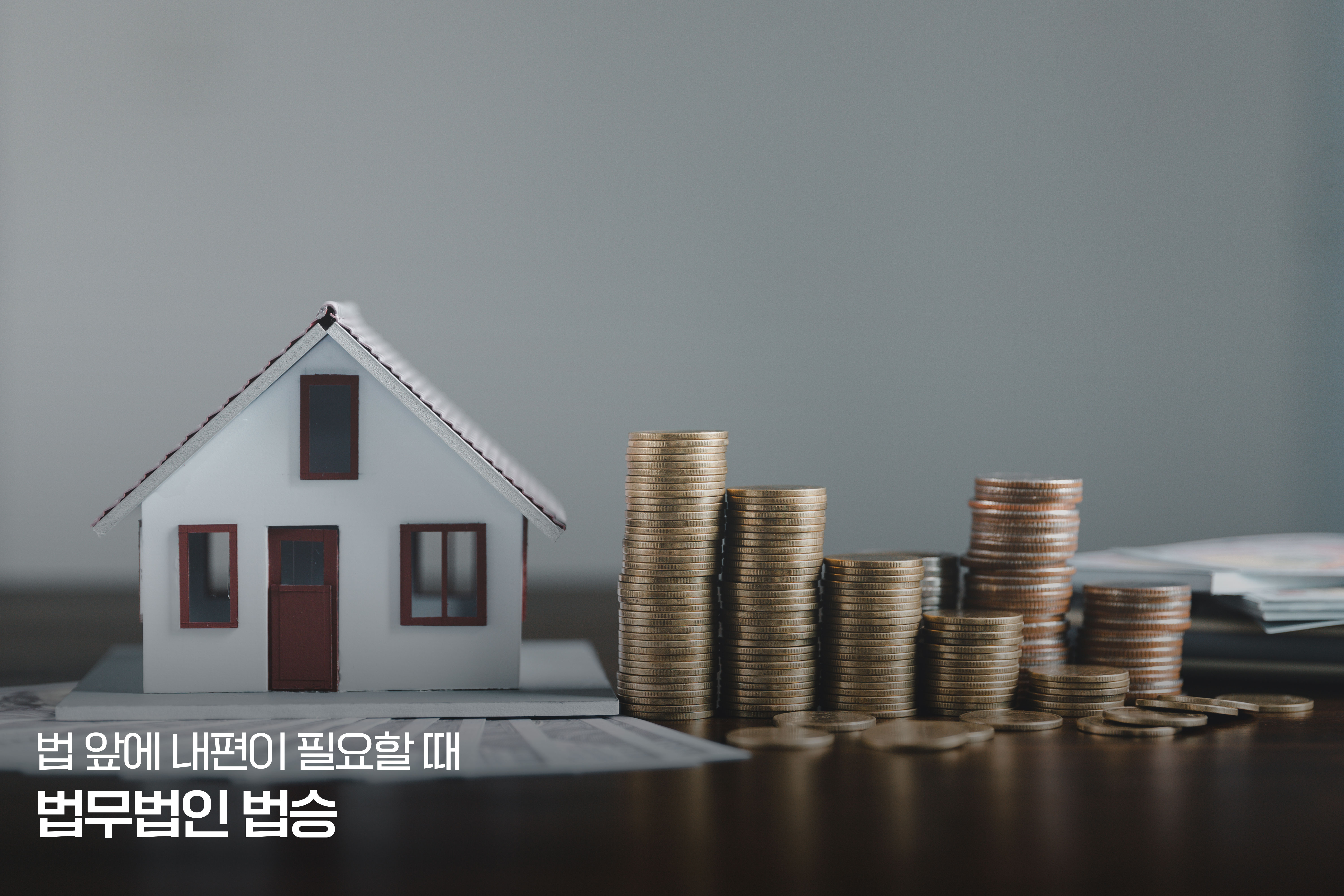 「 회생 시리즈 - 2편 」 주식·코인 채무, 언제부터 ‘사행성’이 되는가? (서울회생법원 vs 부산회생법원) 이미지