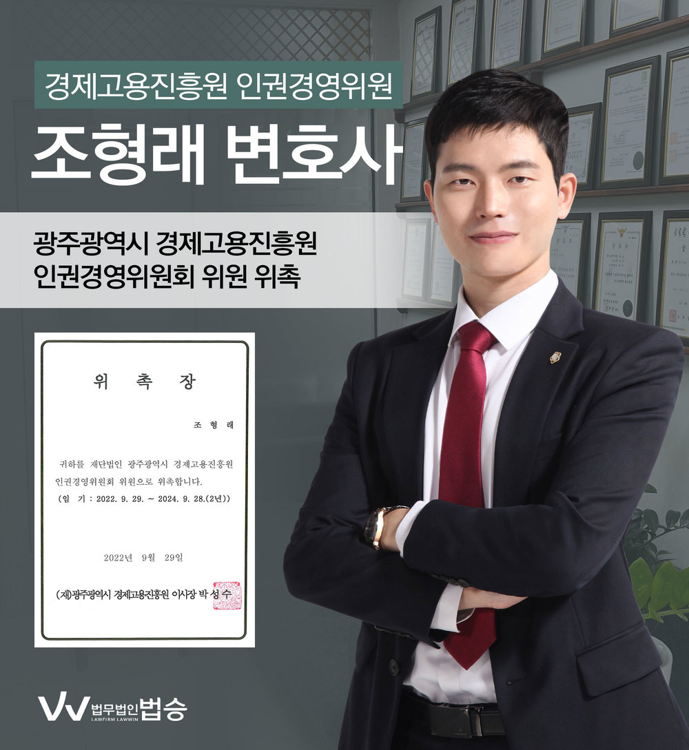 [법승소식] 변호사의 광주광역시 경제고용진흥원 인권경영위원회 위원 위촉을 축하드립니다. 이미지