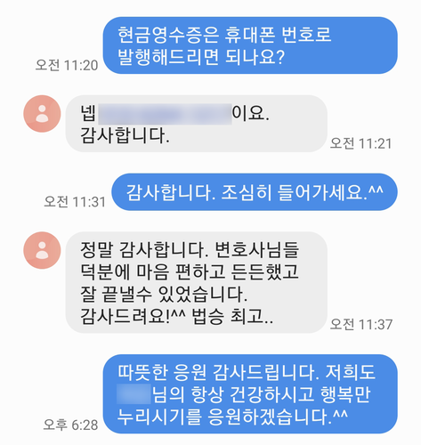 [신명철 변호사] 변호사님들 덕분에 마음 편하고 든든했고 잘 끝낼 수 있었습니다. 이미지