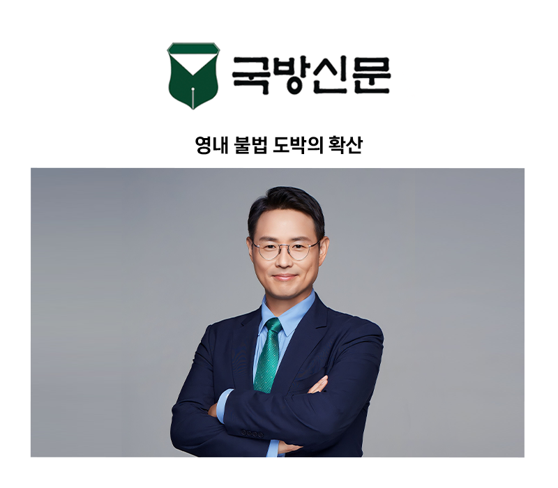 [이승우 변호사 칼럼] 영내 불법 도박의 확산 이미지