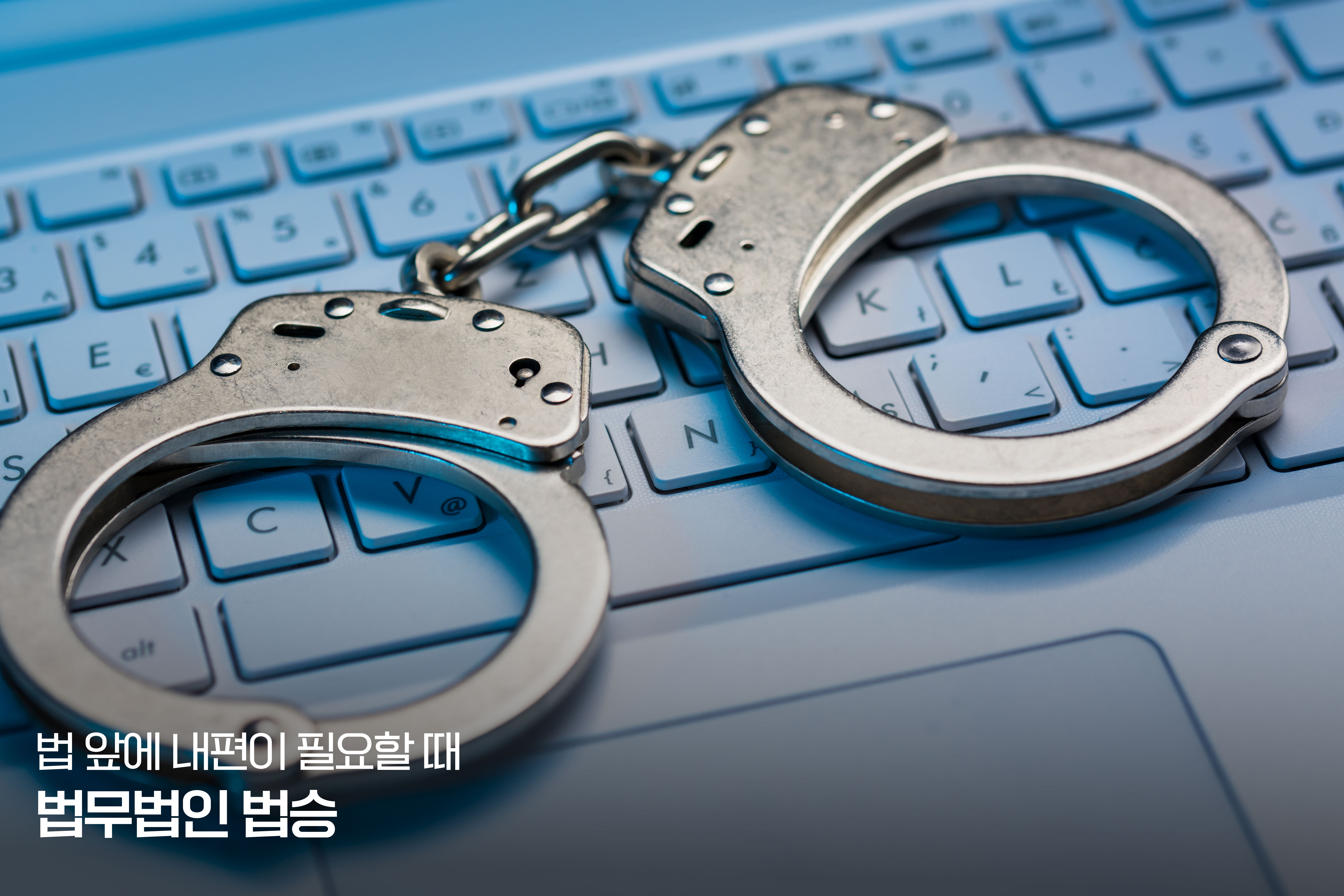 '디지털 증거(카카오톡)' 문제에 대해 | 맥락 없는 카톡 복원, 법승 부산사무소는 '진실'의 언어로 재해석합니다. 이미지