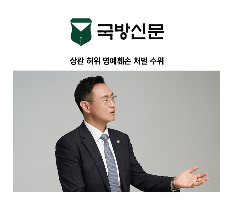 [이승우 변호사 칼럼] 상관 허위 명예훼손 처벌 수위 이미지