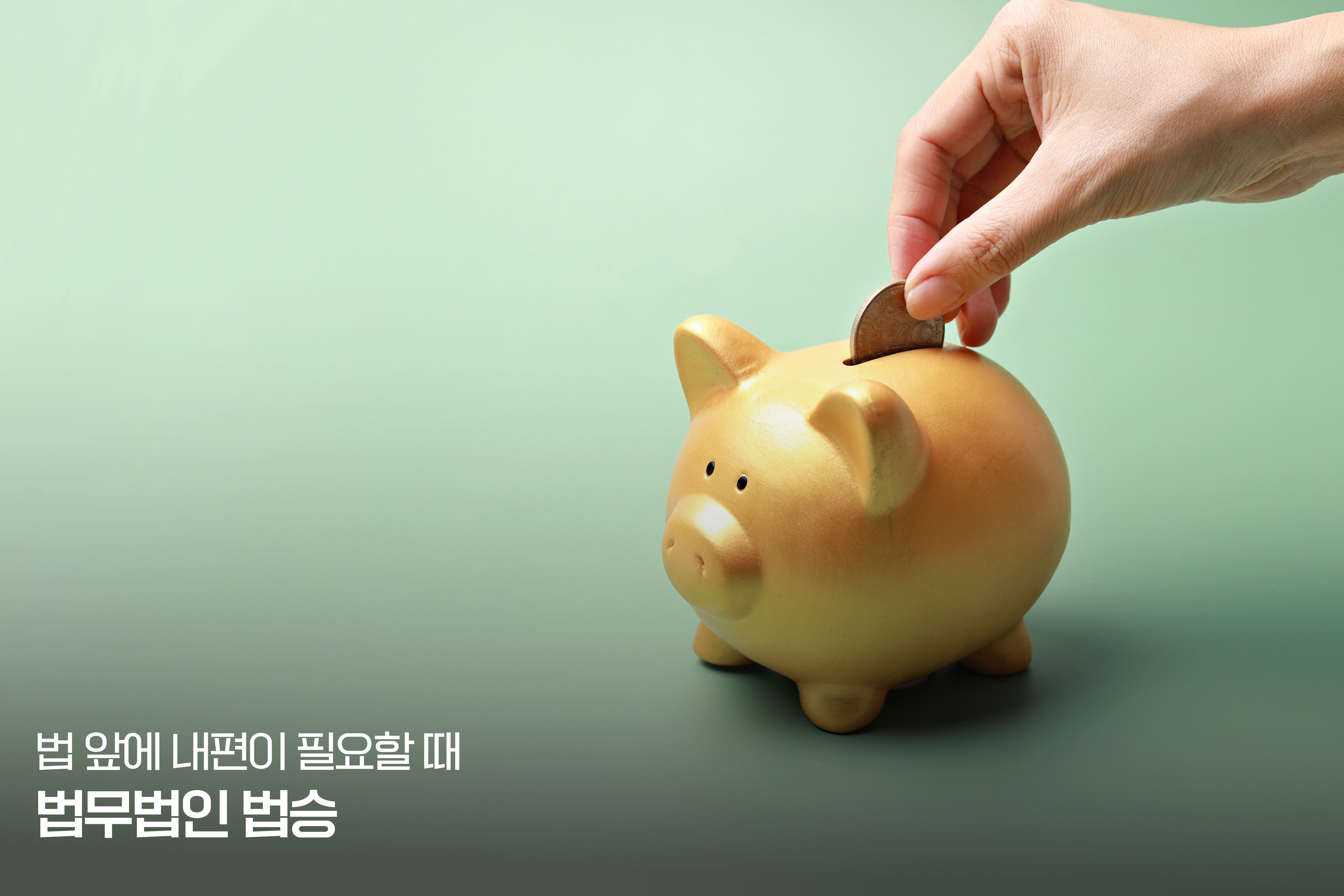 「 회생 시리즈 - 10편 」 투자 손실, 사해행위로 의심받는 순간 – 서울회생법원과 전주지방법원이 ‘손실 직전’을 보는 방식 이미지