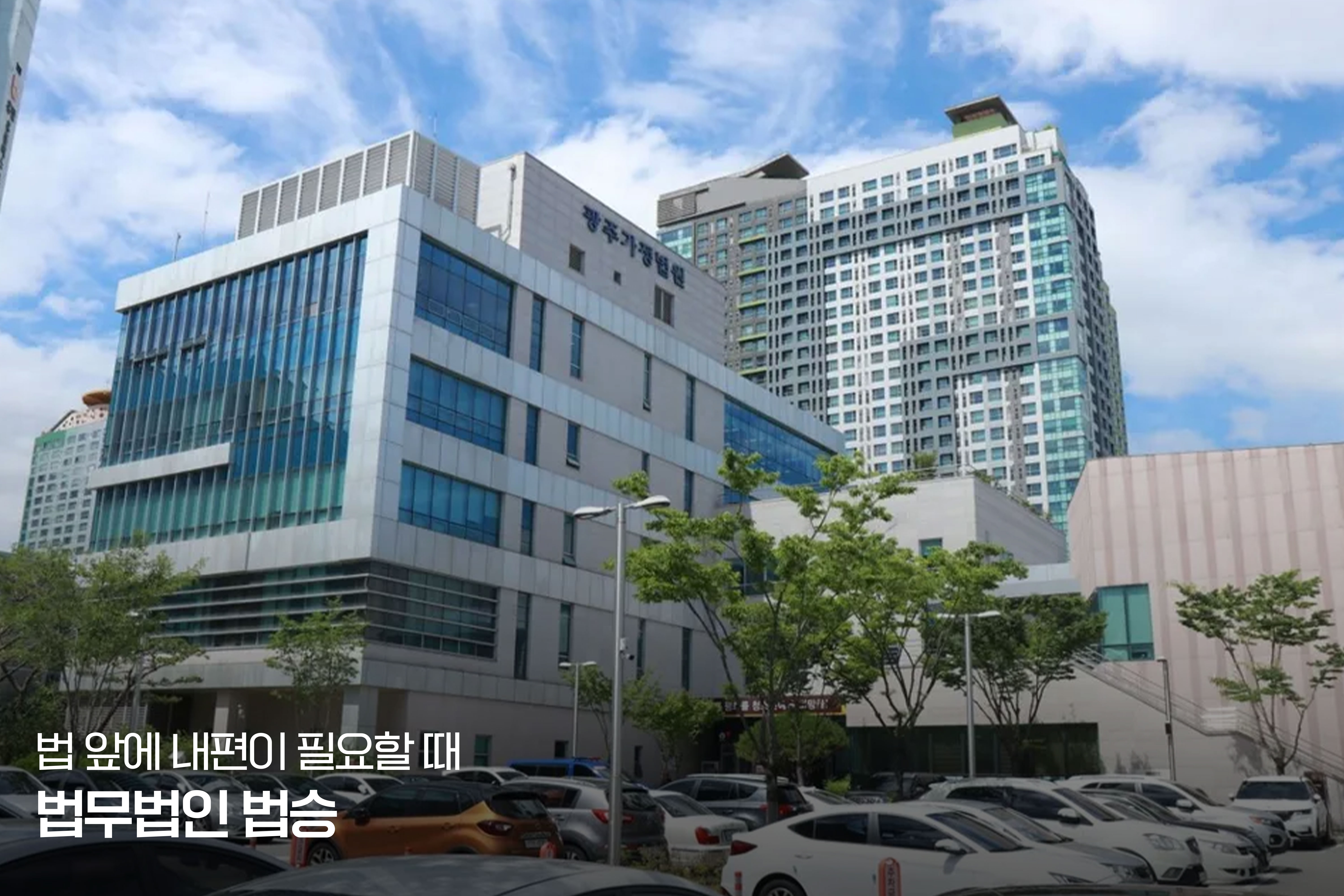 광주회생법원 개원! 개인회생 변제율 유리하게 하려면? 이미지