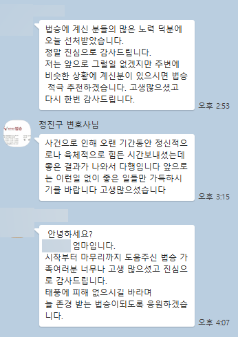 [박은국, 정진구 변호사] 법승에 계신 분들의 많은 노력 덕분에 오늘 선처 받았습니다. 이미지