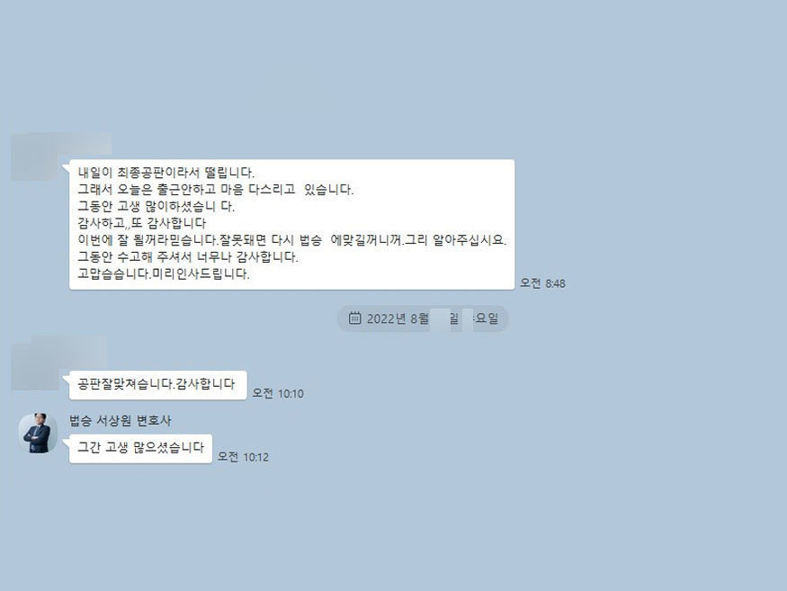 [김규백 변호사, 서상원 변호사] 공판 잘 마쳤습니다 감사합니다 이미지