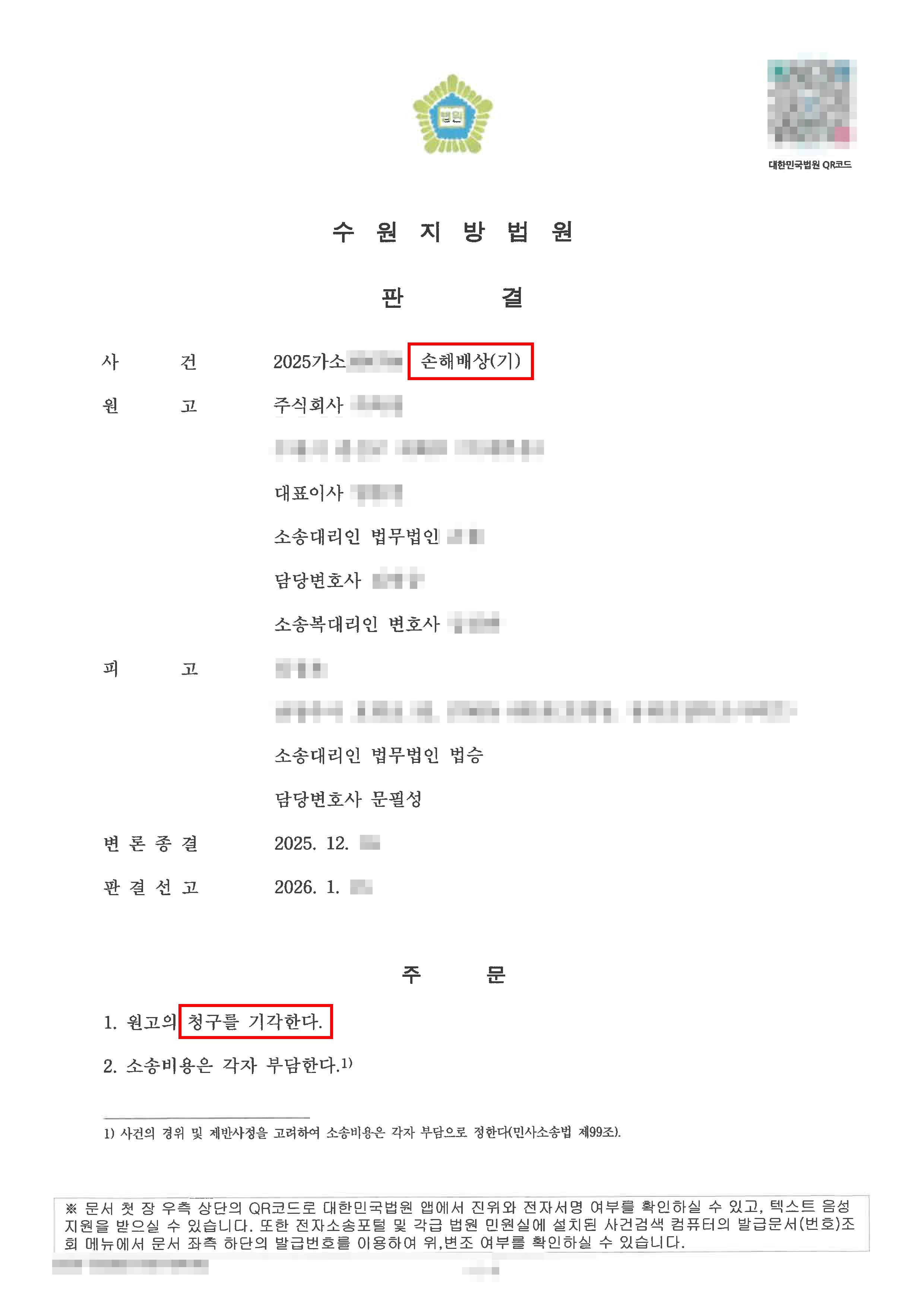 원고청구 전부기각 | 중고차 매매 삼자사기로 피해를 입은 상황에서 민사소장까지