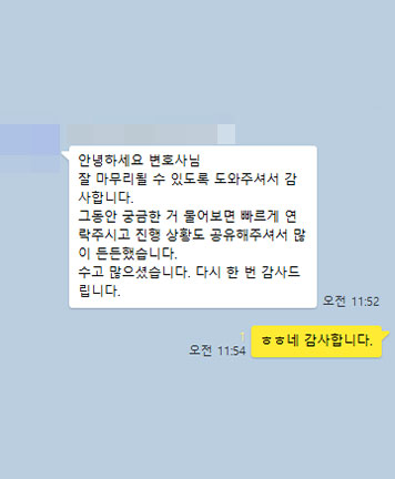 [김상수 변호사] 빠르게 연락주시고 진행 상황도 공유해주셔서 많이 든든했습니다. 이미지