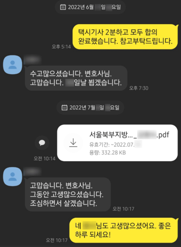 [배슬찬 변호사] 고맙습니다 배슬찬 변호사님 그동안 고생많으셨습니다 조심하면서 살겠습니다. 이미지