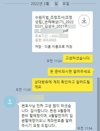 [김상수 변호사] 김상수 변호사님 진짜 고생많으셨습니다. 이미지