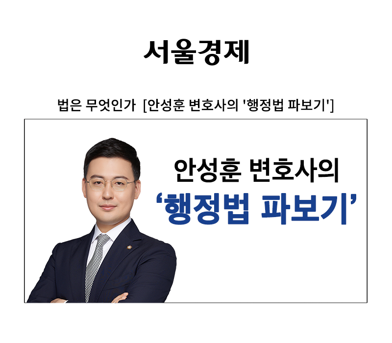 법은 무엇인가  [안성훈 변호사의 '행정법 파보기'] 이미지