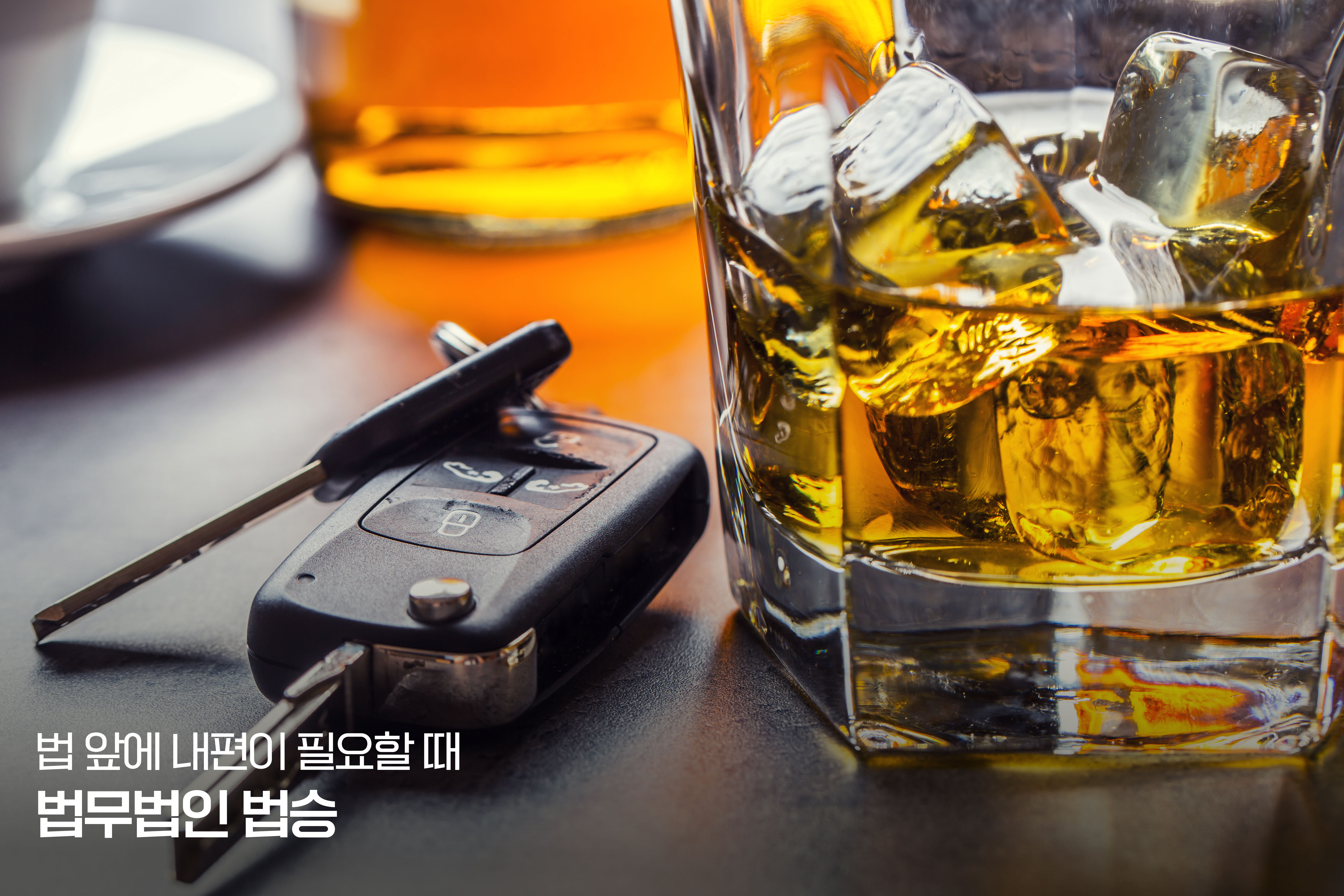 인정신문 Q&A – 주량 질문, 어떻게 답변해야 할까? (음주운전, 성범죄, 스토킹, 폭력 등) 이미지