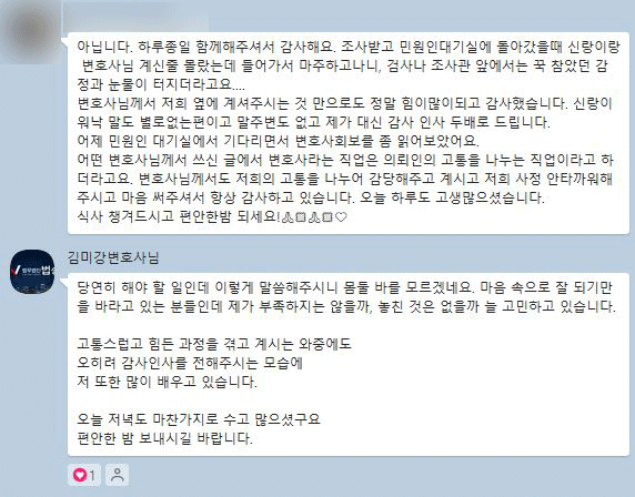 [김미강 변호사] 저희 사정 안타까워해주시고 마음 써주셔서 항상 감사하고 있습니다. 이미지