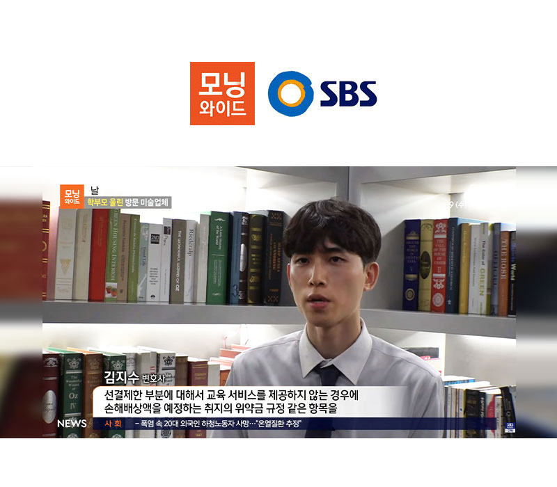 김지수 변호사 SBS 모닝와이드 [날] 방송 출연ㅣ선결제 후 파업 '손해배상' 이미지
