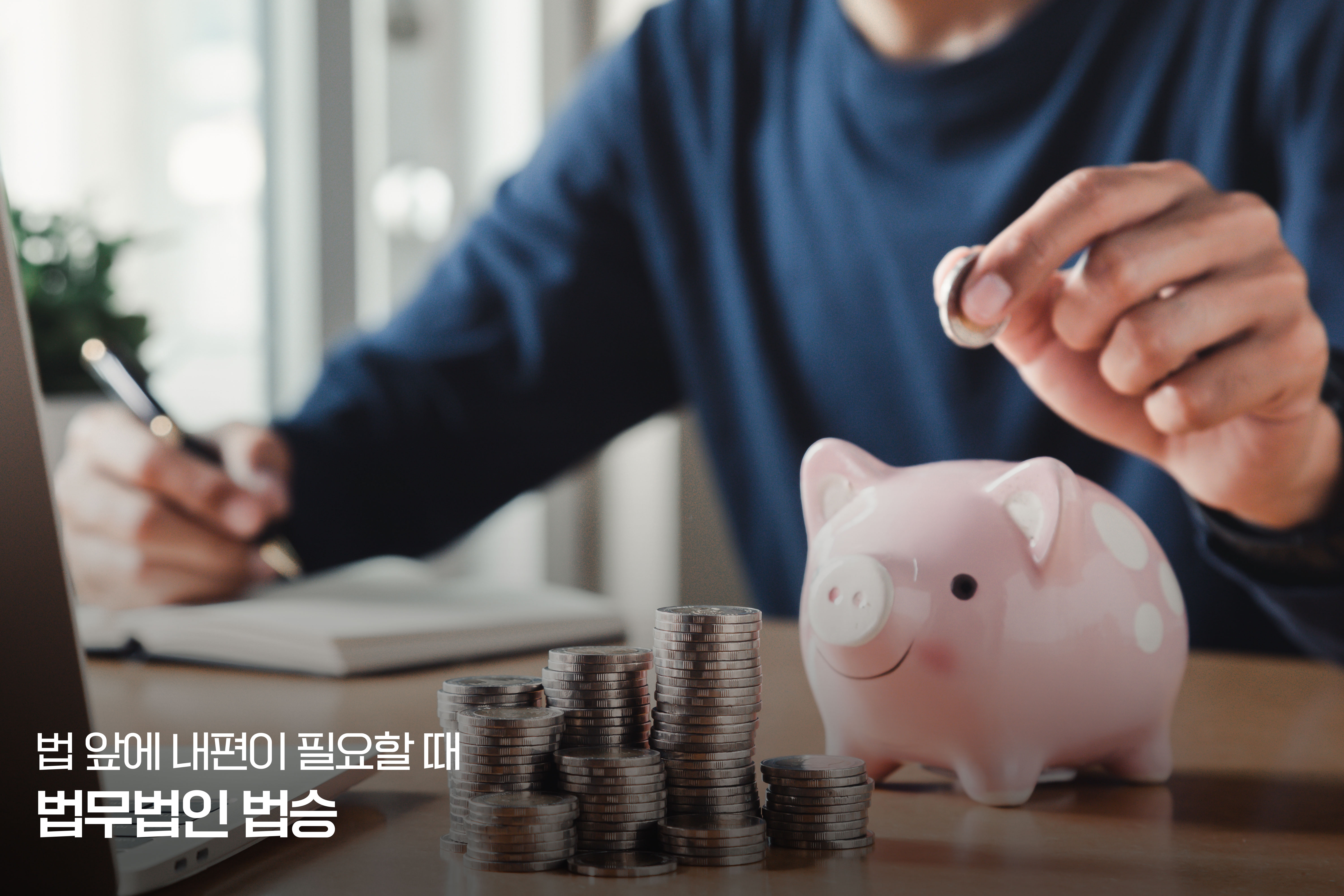 「 회생 시리즈 - 3편 」 청산가치에는 없는데, 변제금은 왜 늘어날까 (서울회생법원 vs 대전회생법원) 이미지