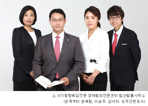 "배임·업무상배임·횡령 등 재산범죄사건, 범죄 성립 요건 제대로 알아야"_ 경제범죄전문센터 법산법률사무소 이미지