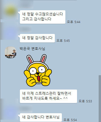[박은국 변호사]정말 수고많으셨습니다. 이미지