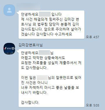 [김미강 변호사] 제 사건 해결되게 힘써주신 김미강 변호사님 외 법무팀 담당자 분들께 깊이 감사드립니다. 이미지